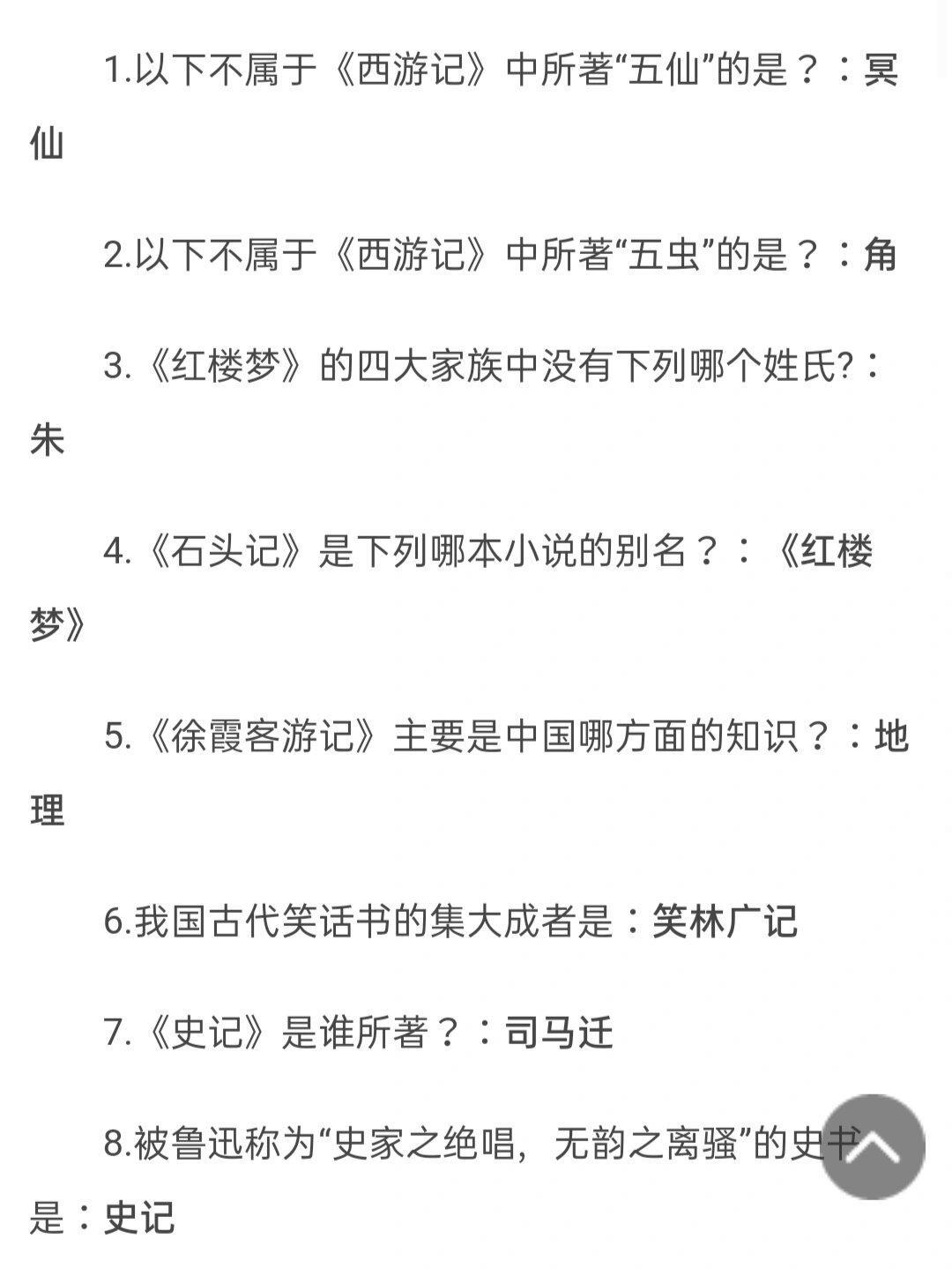 百度发现的科考答案