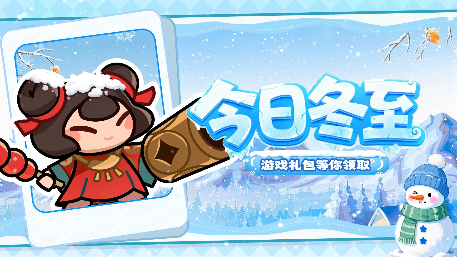 冬至福利丨白昼最短，心意更长，蛙蛙的冬至礼包到啦！