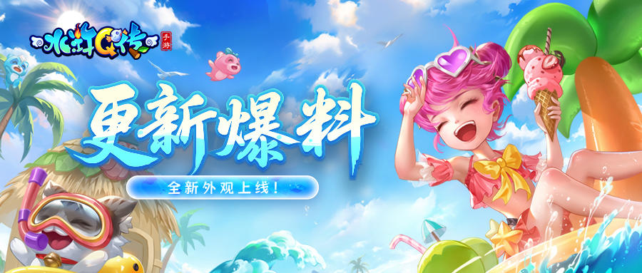【参与互动送定制周边】夏日里的小清新，6月新外观来咯~