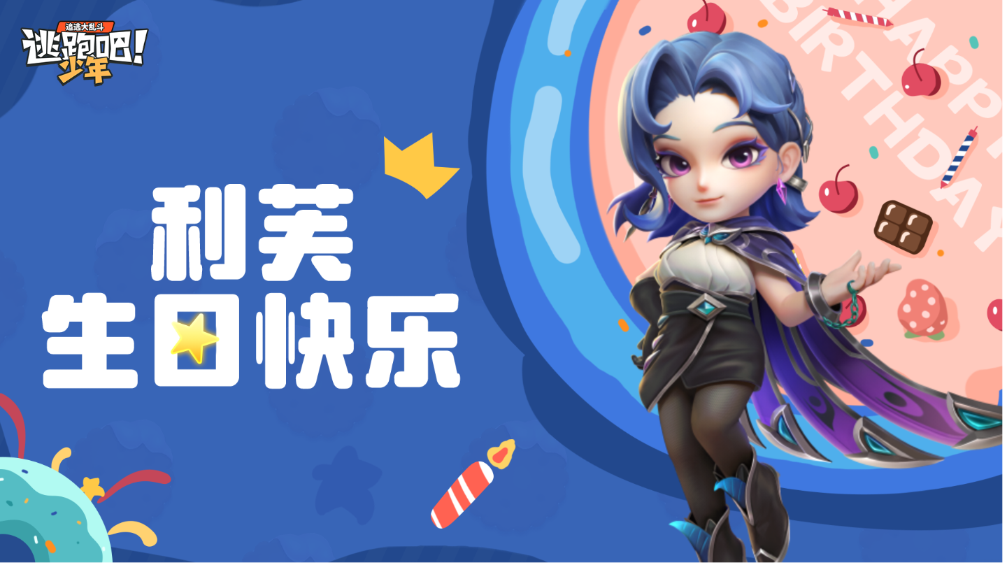 【DMM角色日】利芙的生日寄语（内涵壁纸）