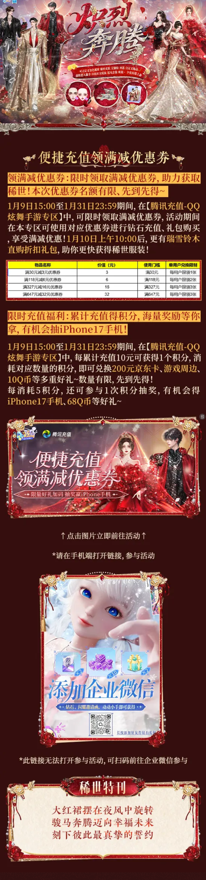 稀世发布会丨充值满减优惠券首次放送！可自定义印花稀世甜蜜来袭