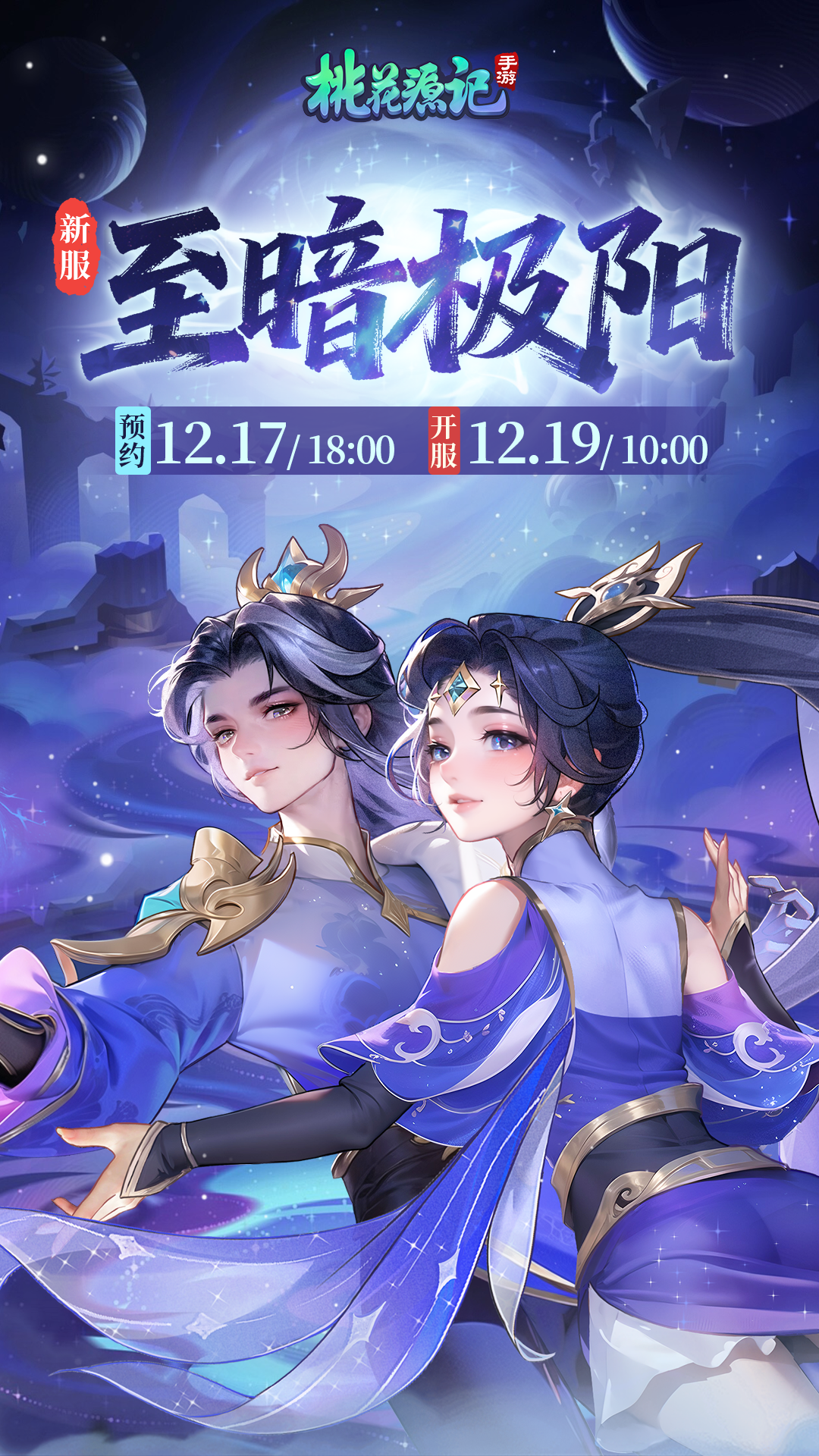 本周新服丨【至暗极阳】欢迎分享抱团码一起玩~