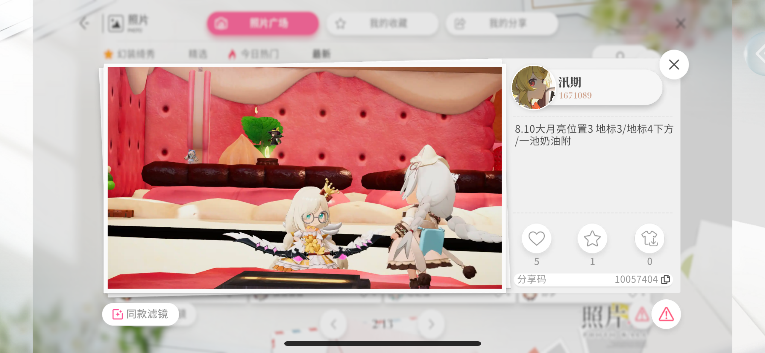 8.10大月亮位置截图