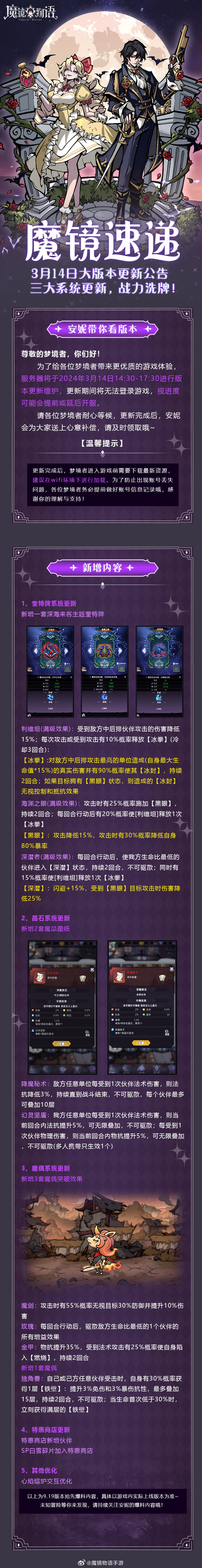 魔镜速递，更新公告