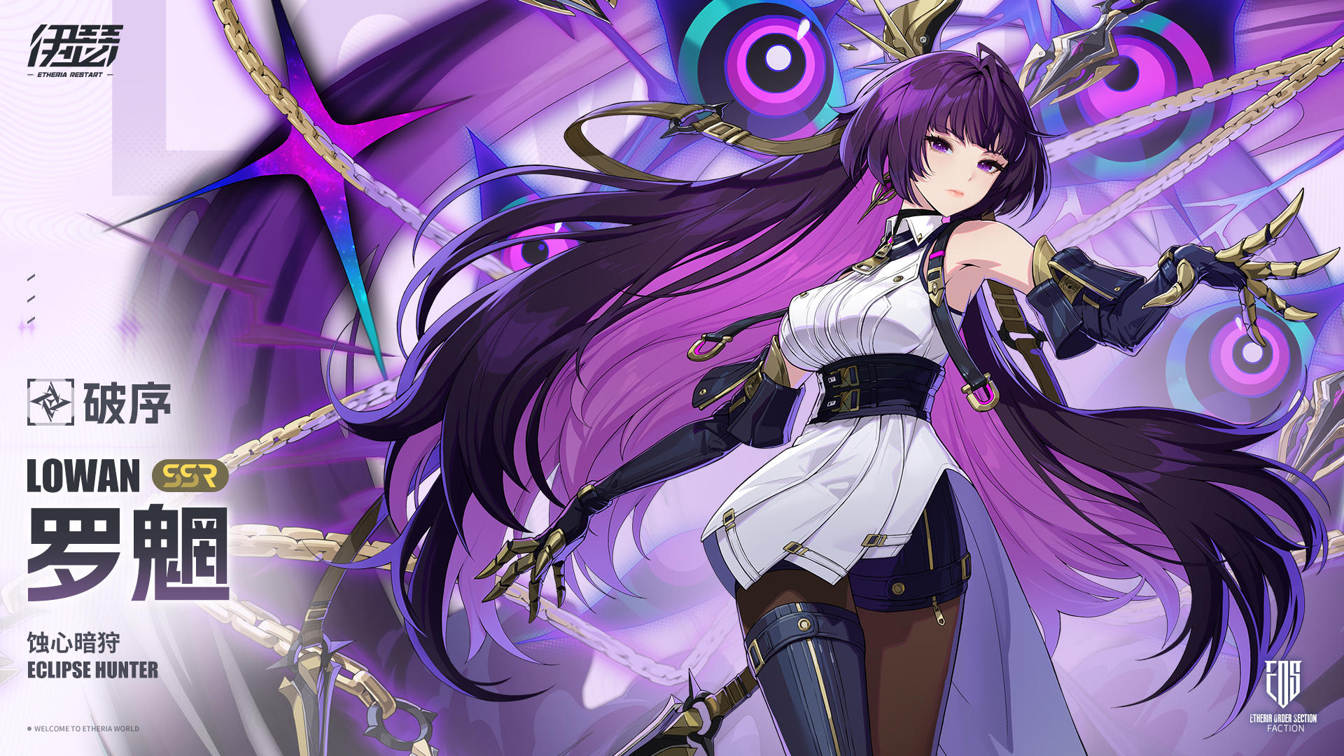 【异格者档案】蚀心暗狩·罗魍