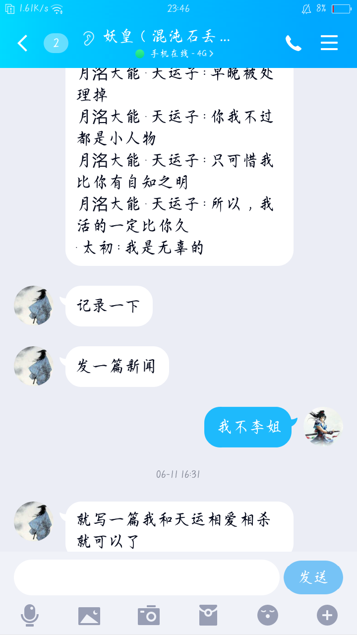 太初和天运的羁绊