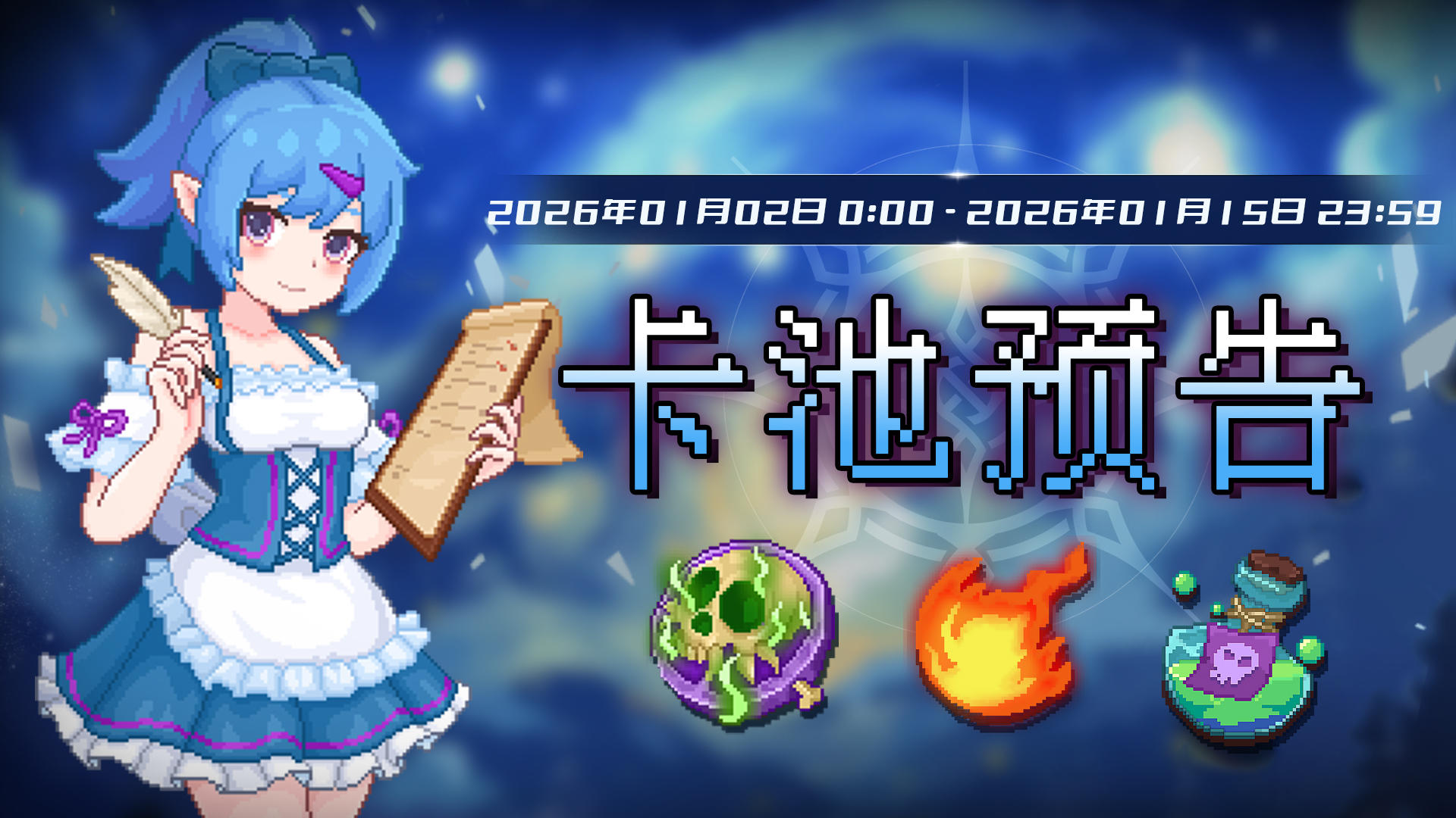 【卡池预告】🔯