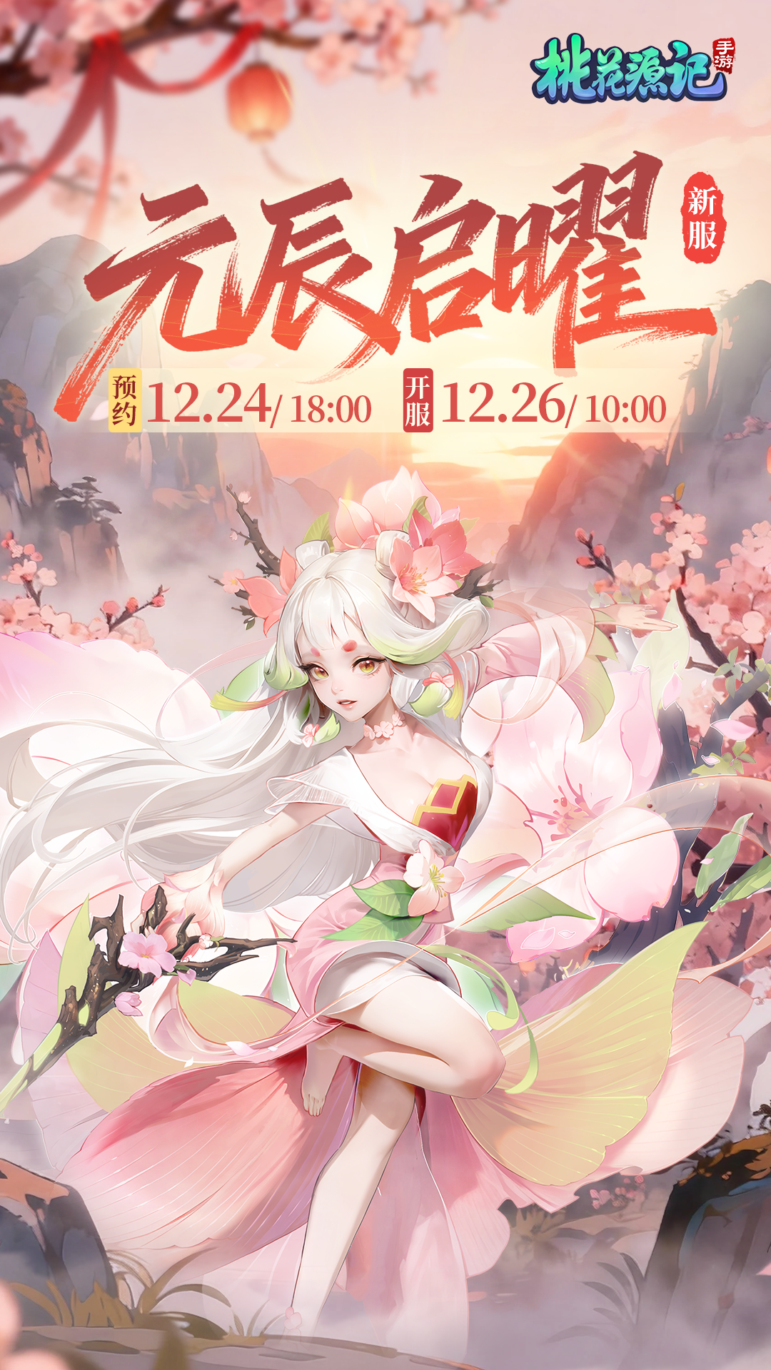 本周新服丨【元辰启曜】欢迎分享抱团码一起玩~