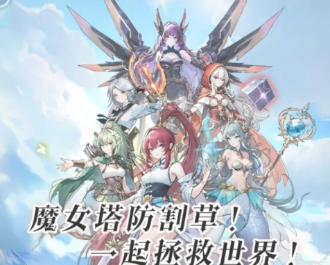 勇闯女巫塔最新兑换码集合