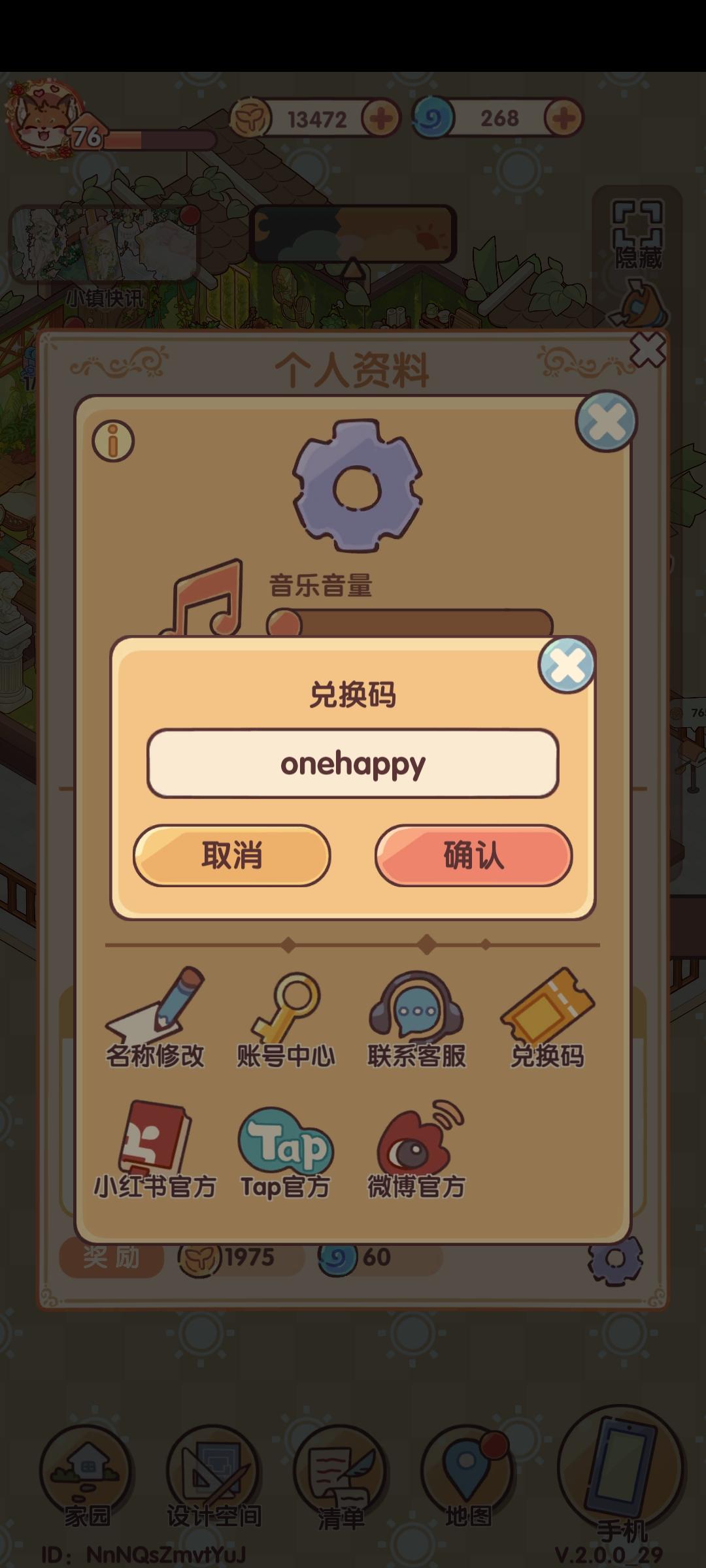 蜗居最新兑换码~