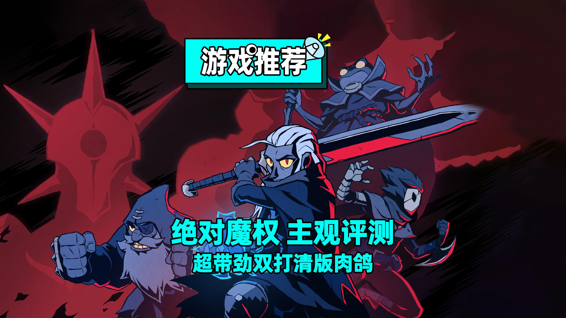 今年TOP级，超带劲的清版肉鸽游戏，双打更快乐！截图