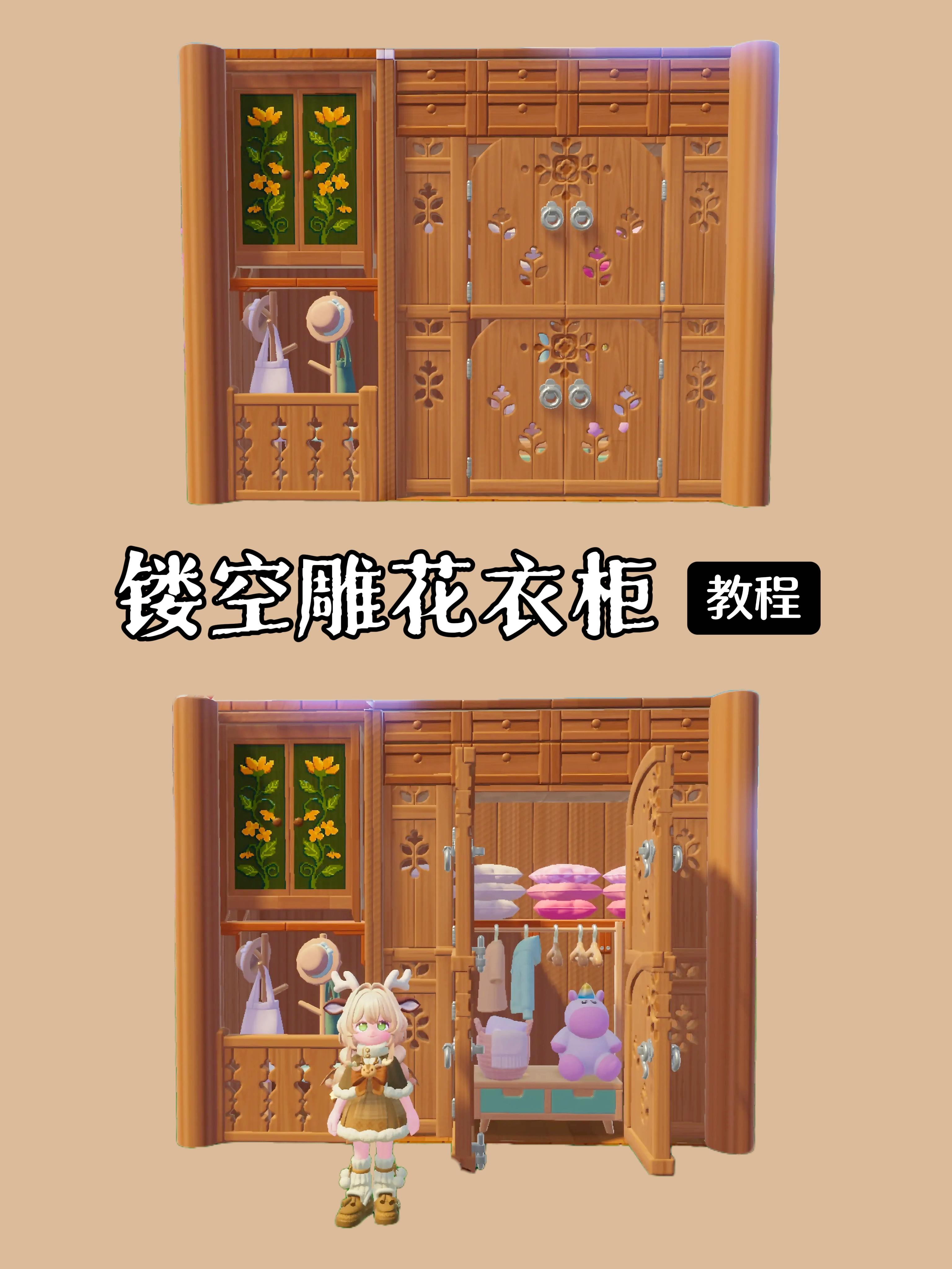 凇林庭院大门改造镂空衣柜(教程)