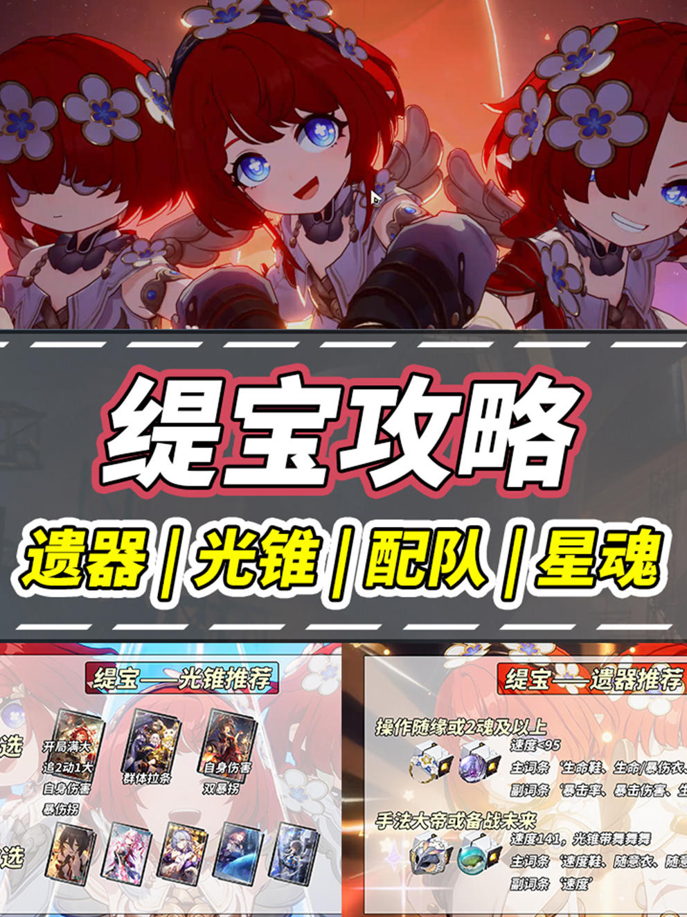 【V3.1攻略】缇宝养成解析｜光锥遗器配队