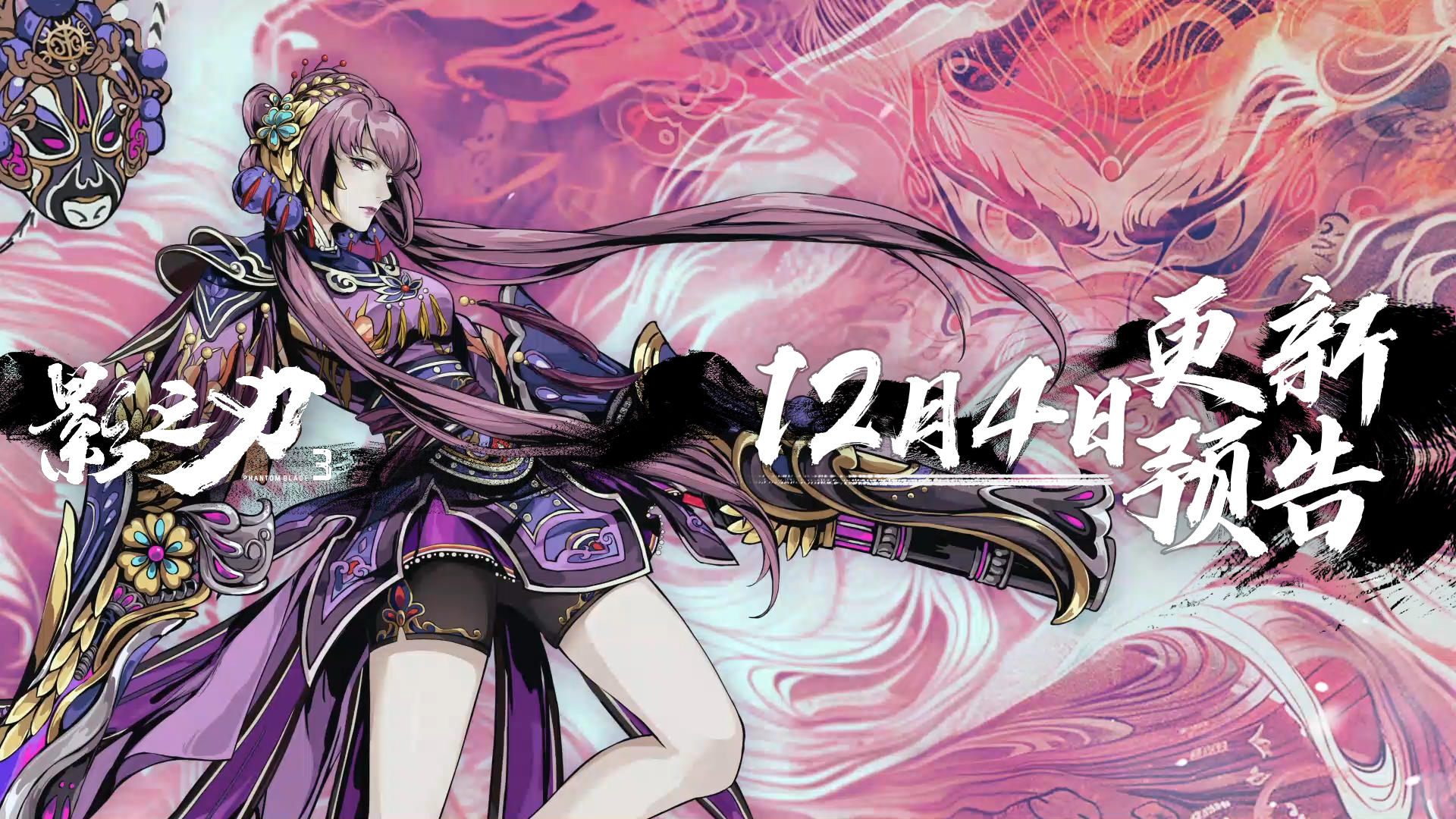 12月4日更新预告