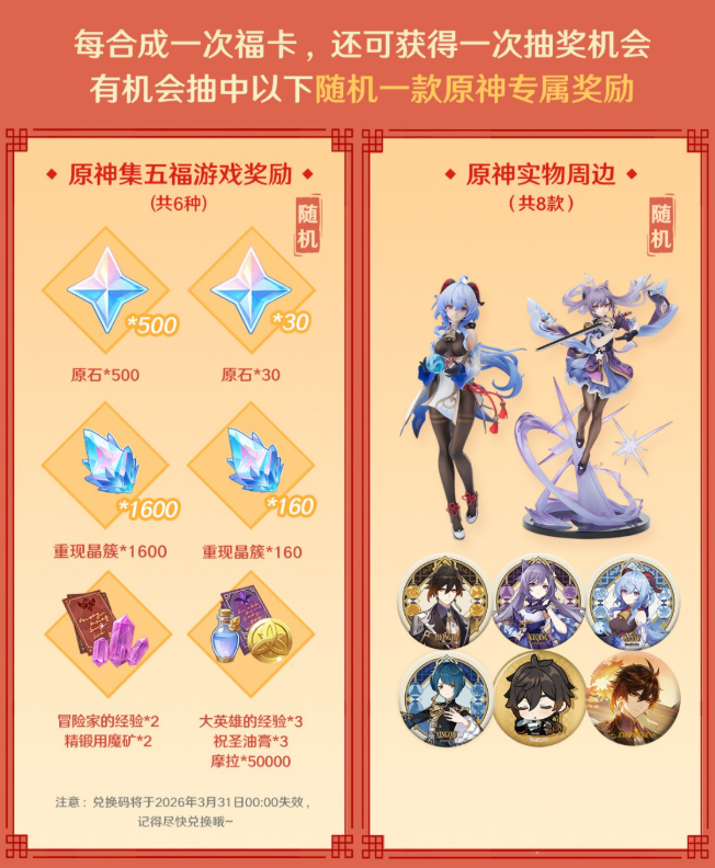 原神 × 支付宝「集福啦」联动开启！现金红包、原石福利限时领