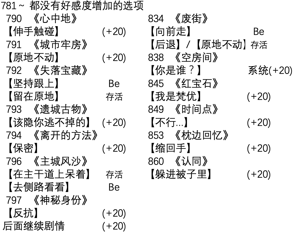 该隐线780章之后攻略【持续更新】