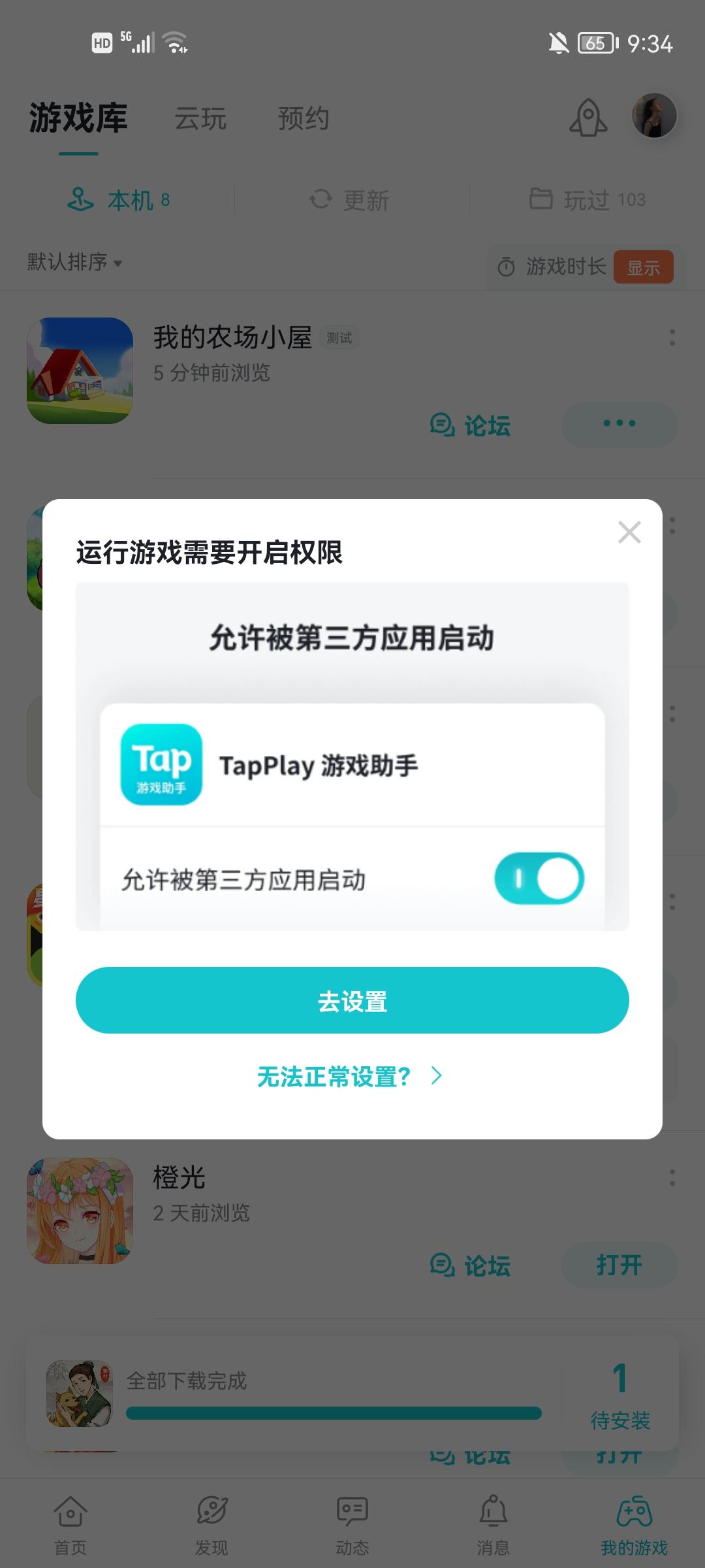 TapTap