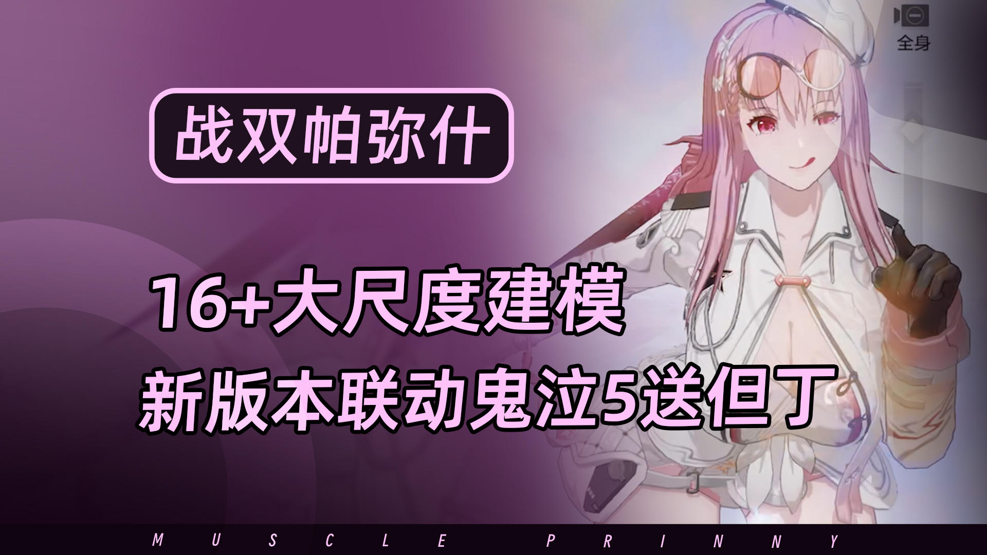 各种大尺度老婆！新版本联动鬼泣5福利拉满，送但丁送时装截图