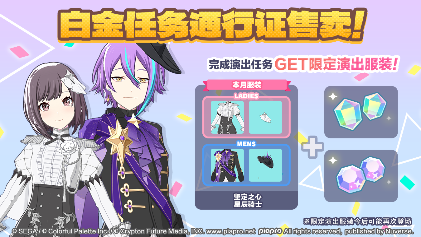 👗2025年11月的「白金任务通行证」即将售卖！👔