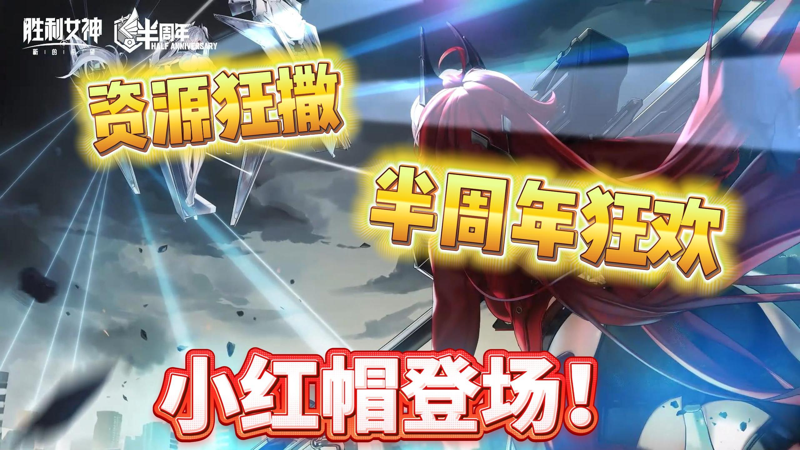 【妮姬】小红帽单肩扛大狙？这哪个不开眼的大灰狼敢抓