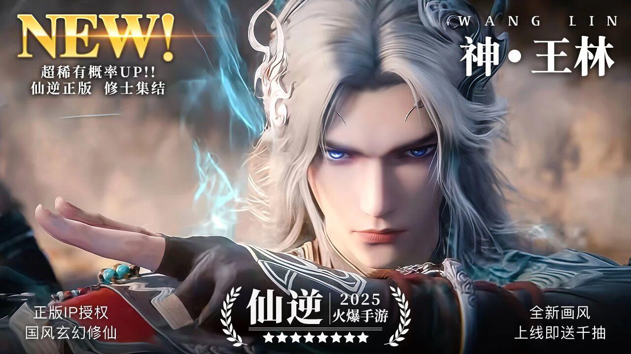 仙逆H5【每周福利】第20期：婴变圆满逆，闯宫救徒归！