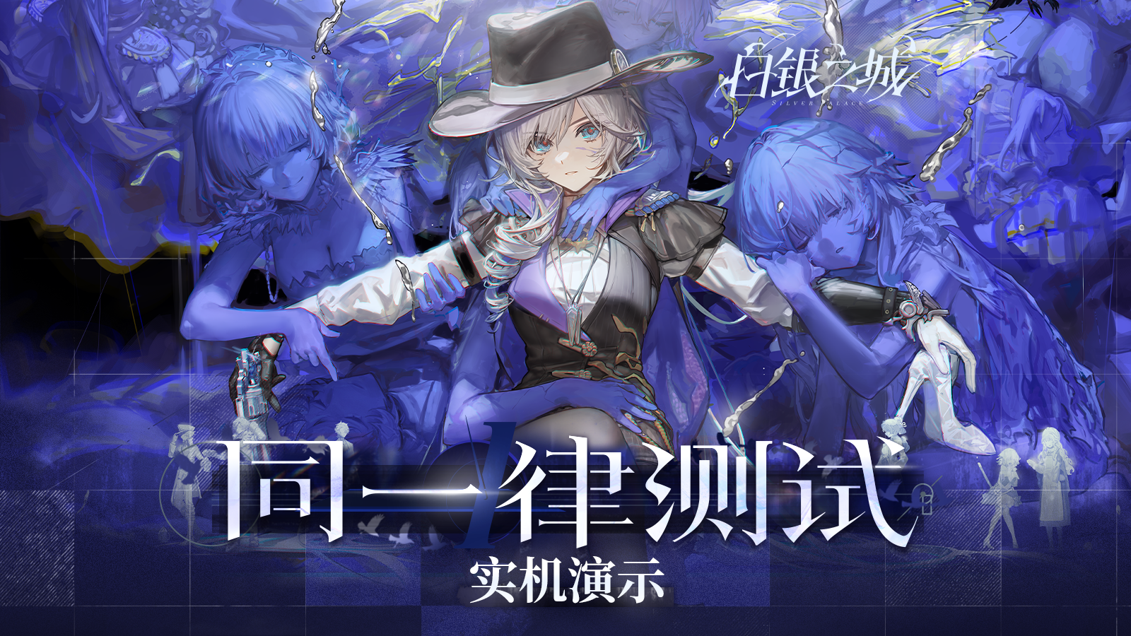 《白银之城》|「同一律测试」实机演示