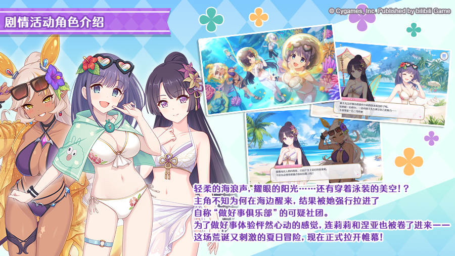 剧情活动「集合吧做好事俱乐部！ 美空的愉快暑假」登场角色介绍