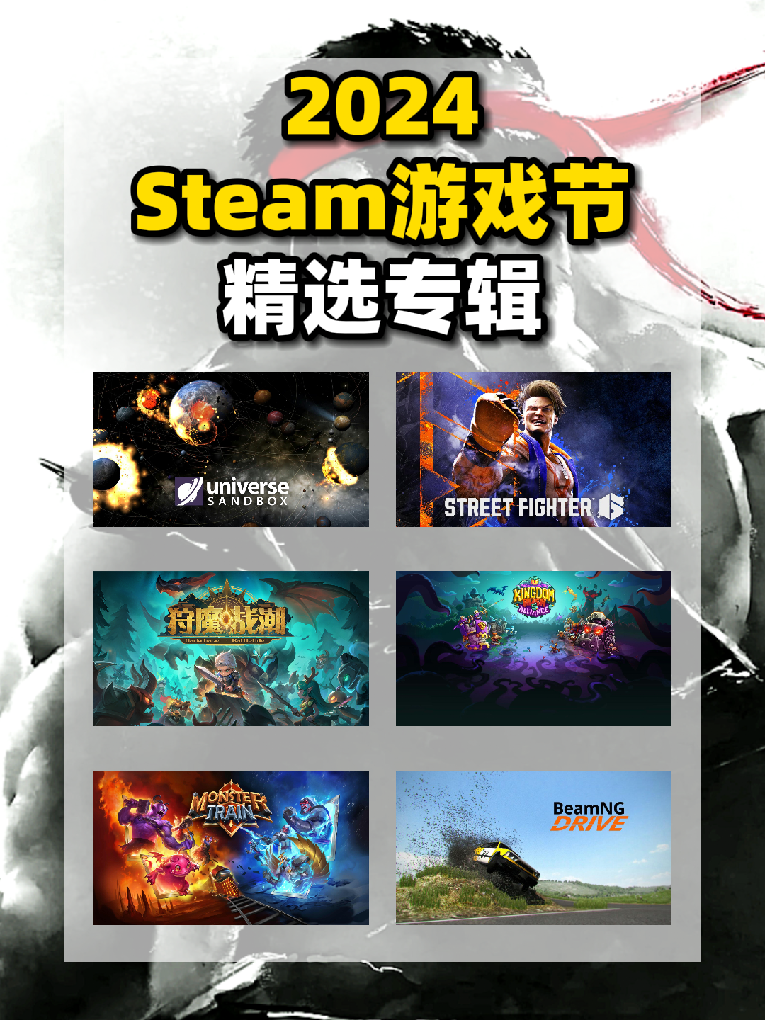 Steam游戏节狂欢，精品合集来啦！