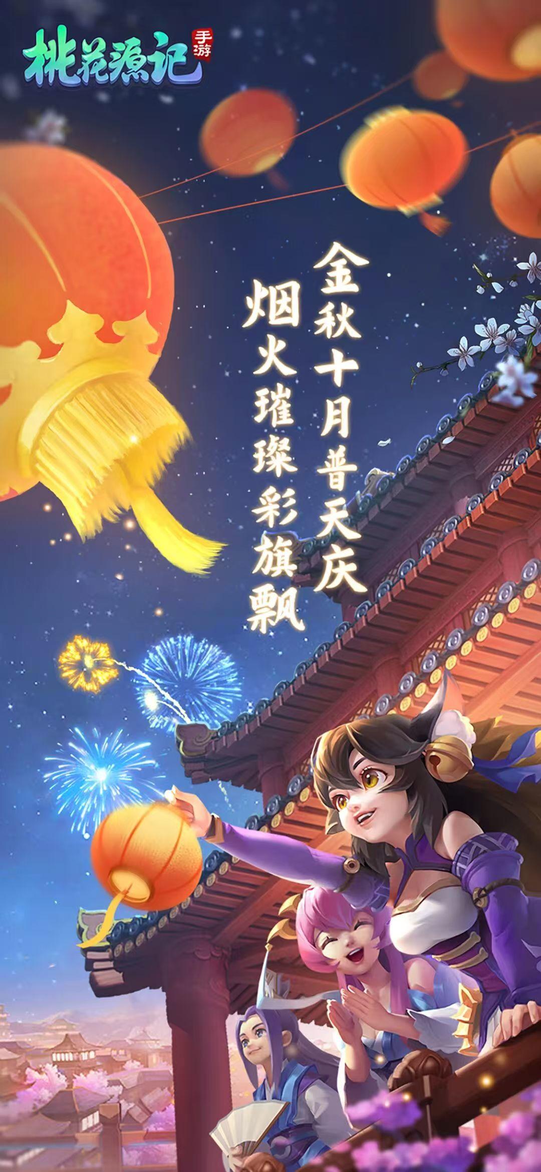 【周边抽奖】留言分享十一国庆祝福赢桃花周边~