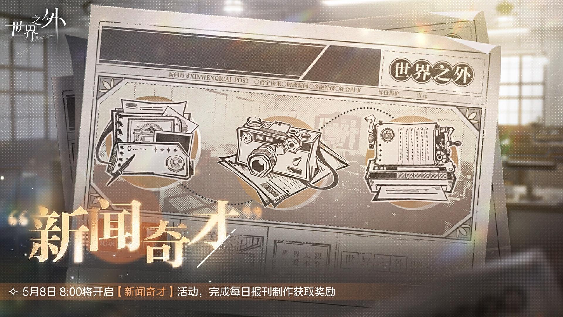 »»»「新闻奇才」特别活动预告«««