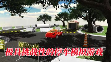模拟了生活中停车和拖车的各种困难，一款极具挑战性的停车模拟游戏！