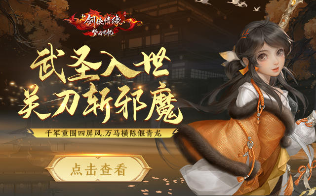 新版本②丨全新门派【斩烈】技能首曝，先锋品鉴服名单来啦！