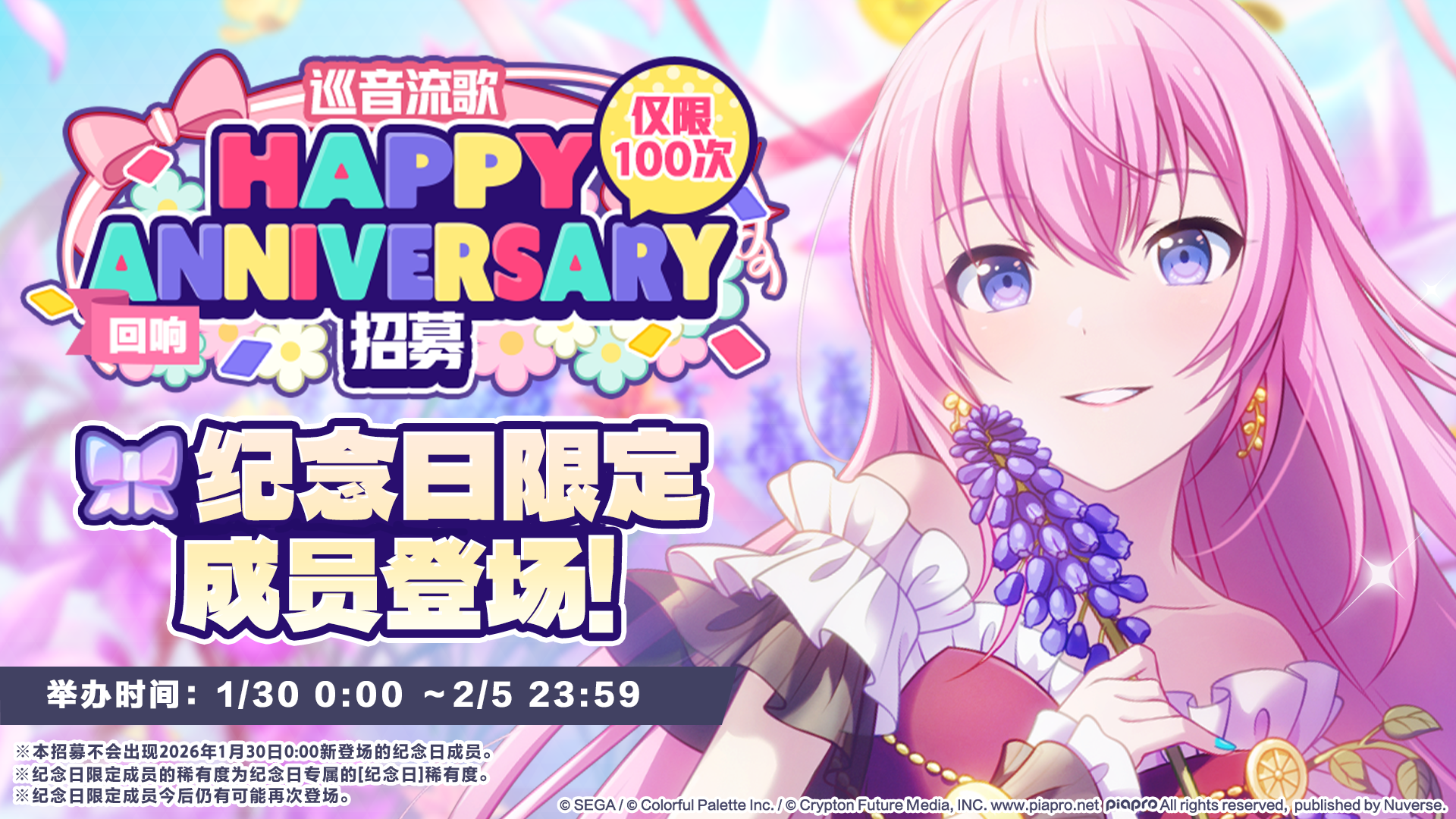 🎤即将举办巡音流歌纪念日招募！🎉