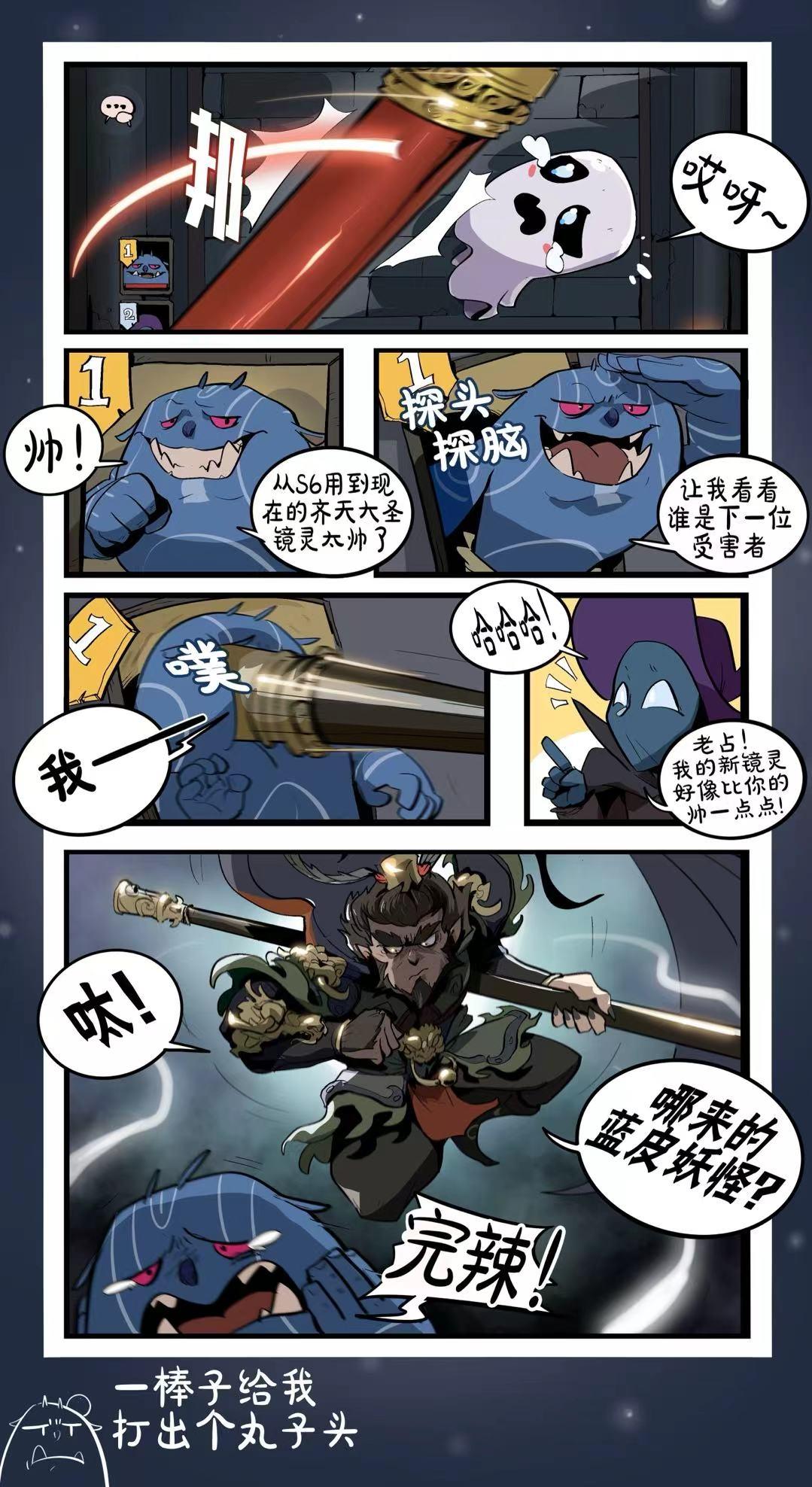 《来也，新·黑皮悟空》