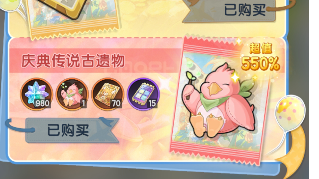 关于旅程庆典的氪金指北