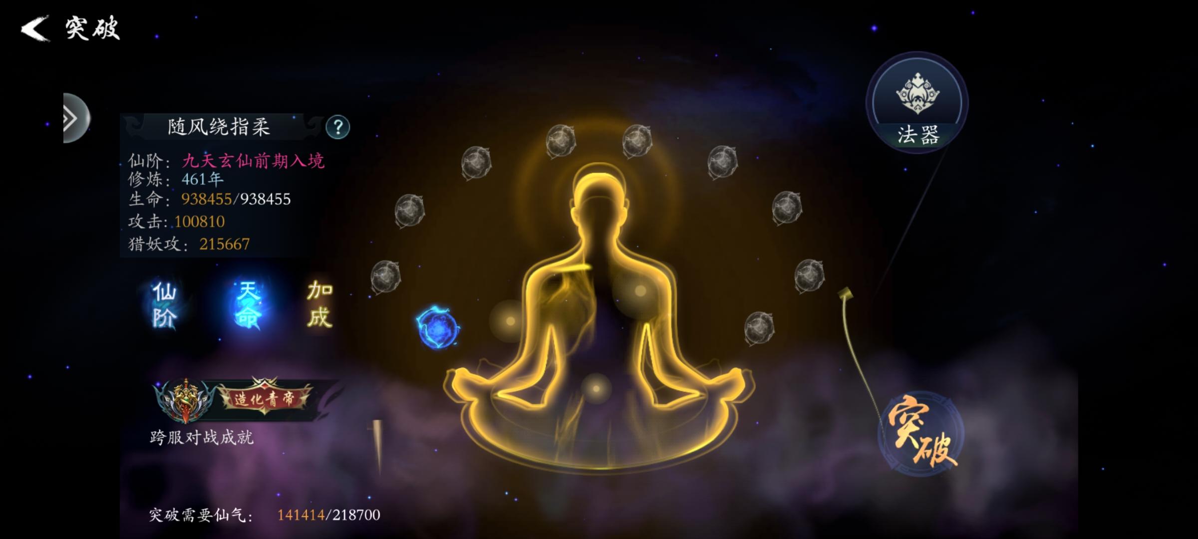 需要的仙器是否太多了？截图