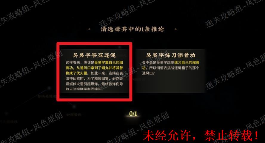 【第四章、16~17回】《神都不良探》攻略圖文-迷失攻略組 - 第25張