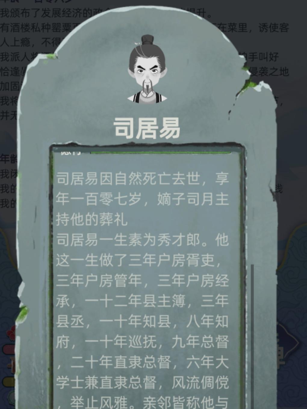 无名小吏到位极人臣截图