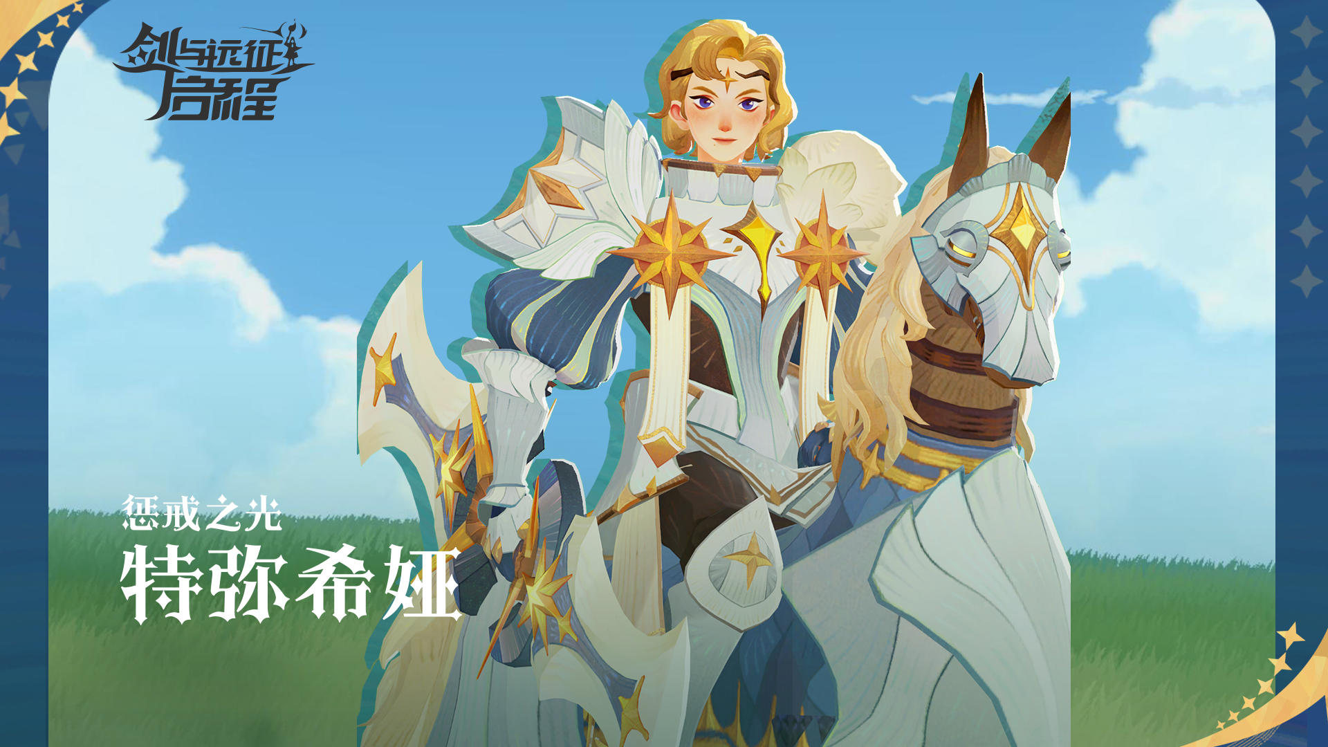 【英雄情报】惩戒之光 特弥希娅