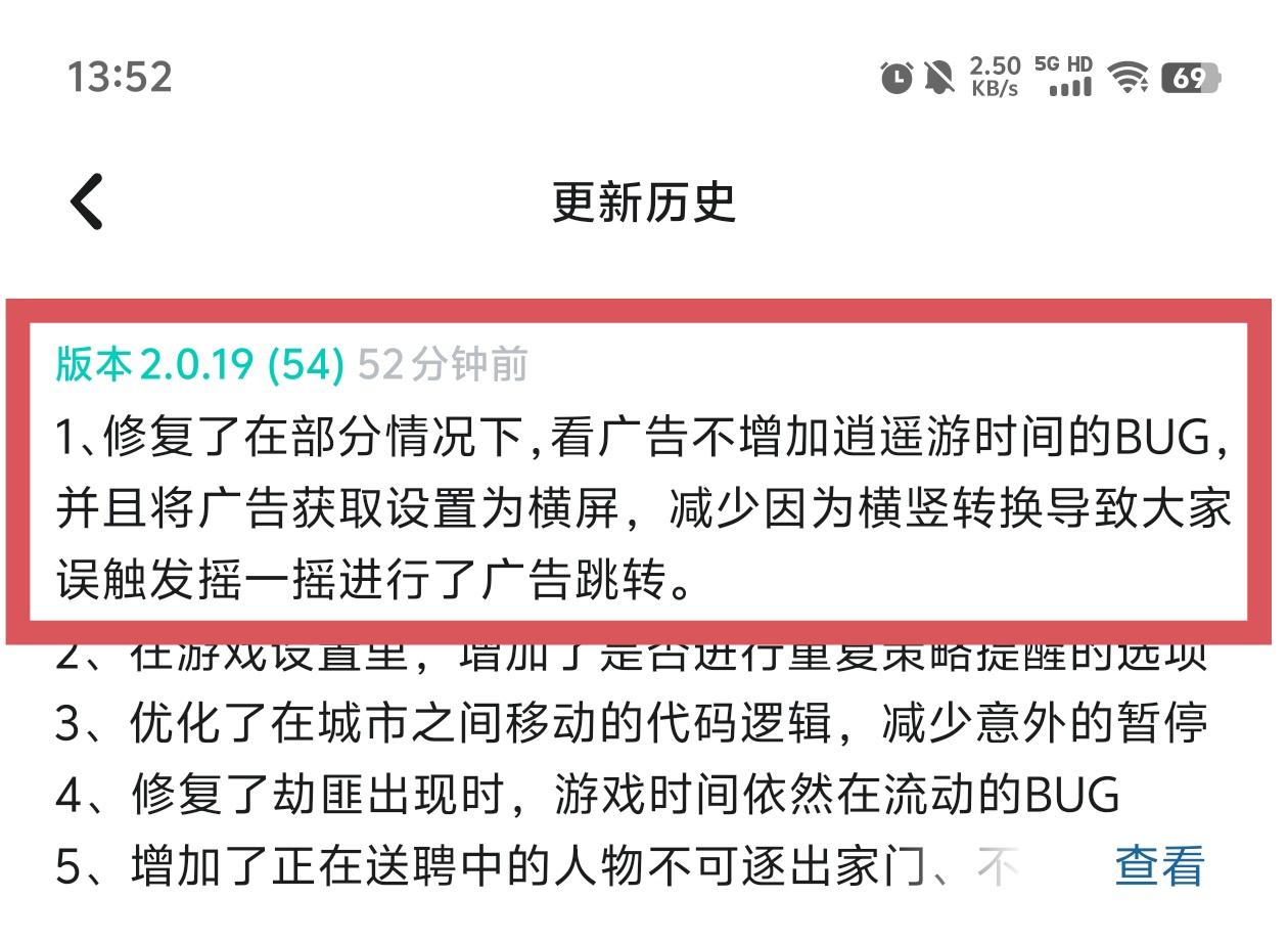 看广告不增加逍遥游时间问题已修复