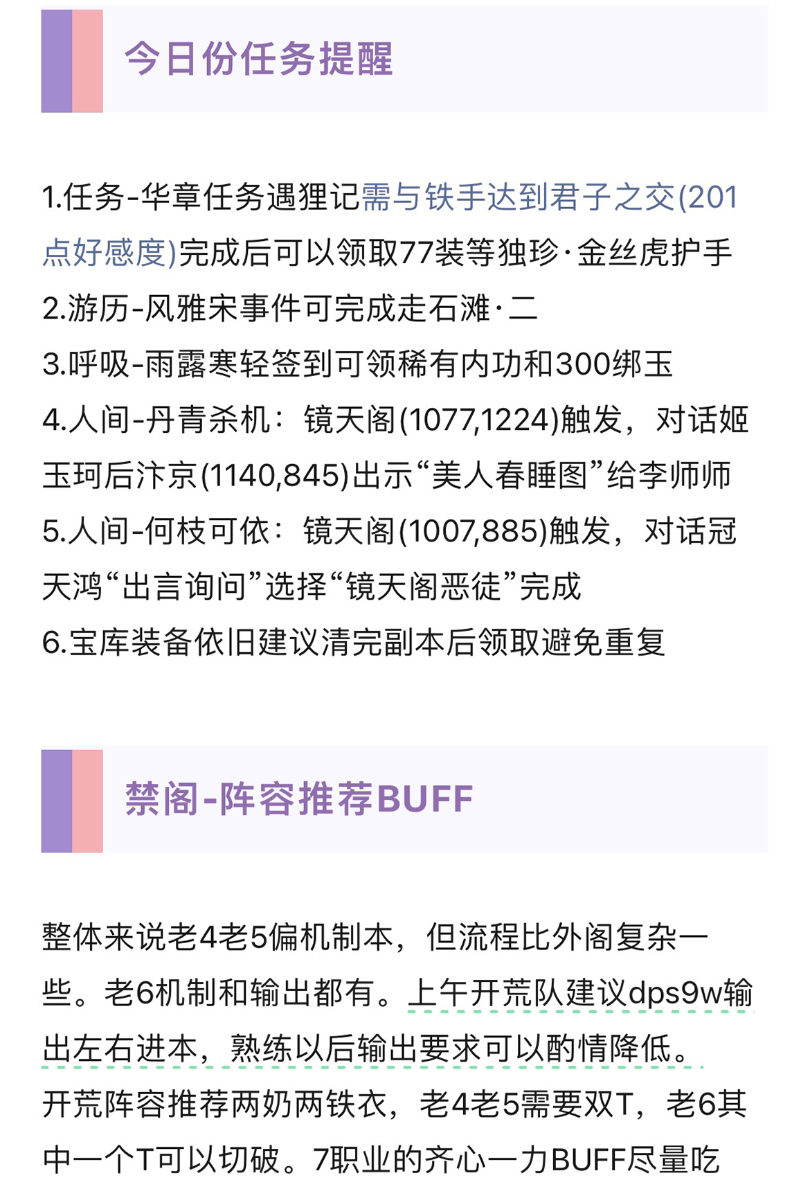 不懂机制坐大牢！禁阁通关细节&技巧来了！今日6个任务提醒！