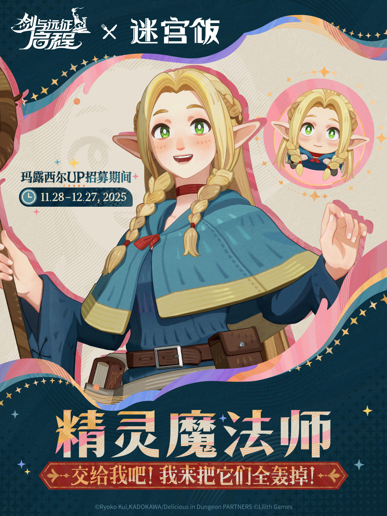 精灵魔法师——「玛露西尔」已上线！