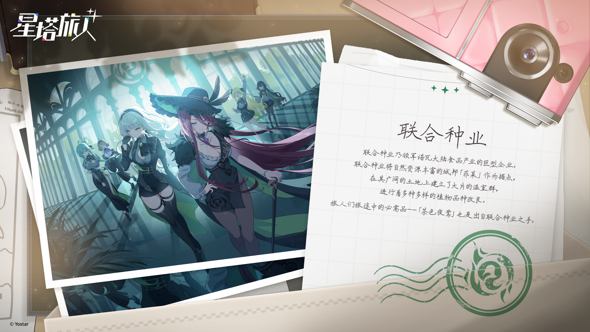 ✧势力介绍-联合种业
