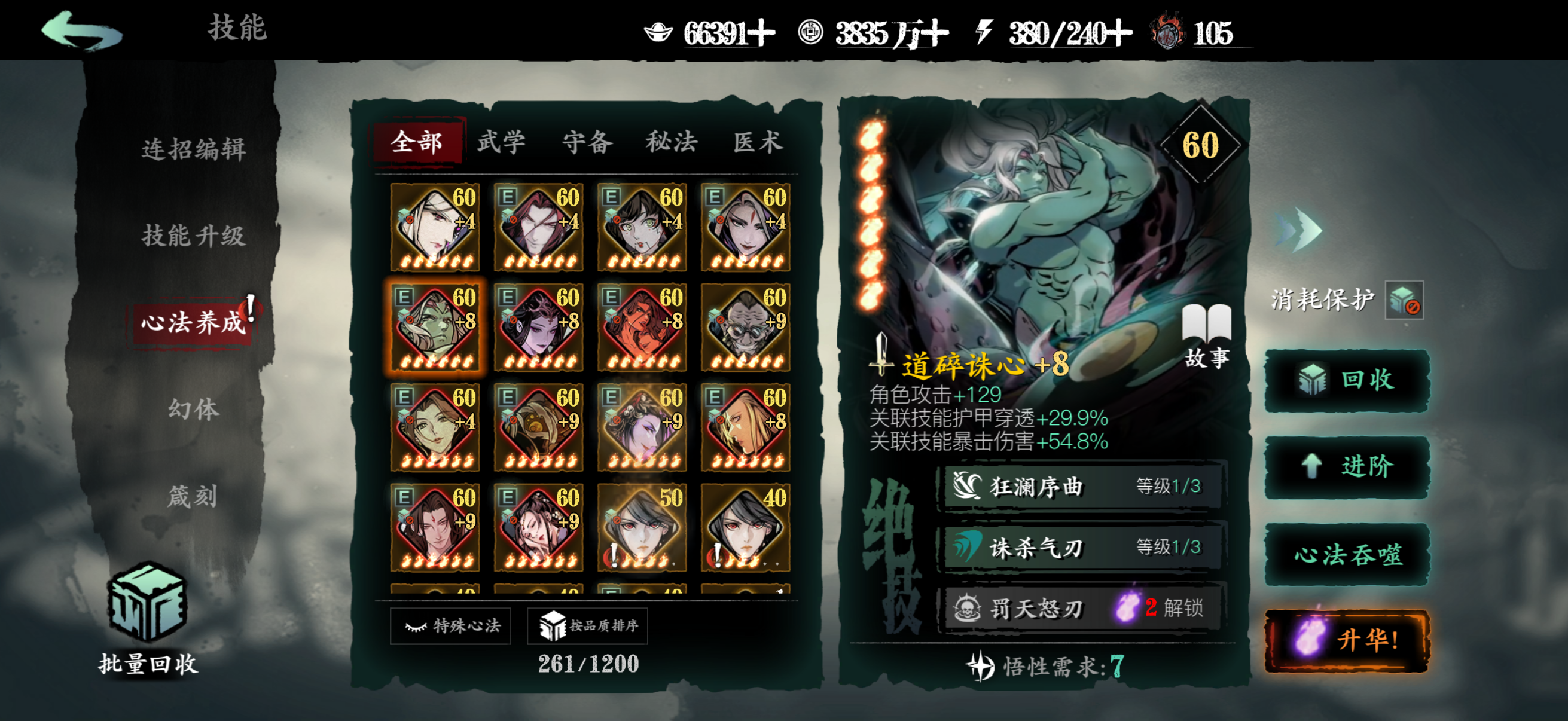 论新人入坑养成计划-贴三-心法养成-11-25