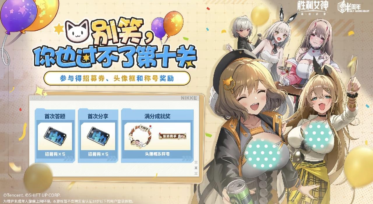 胜利女神:答题活动嘲讽拉满！10张券！