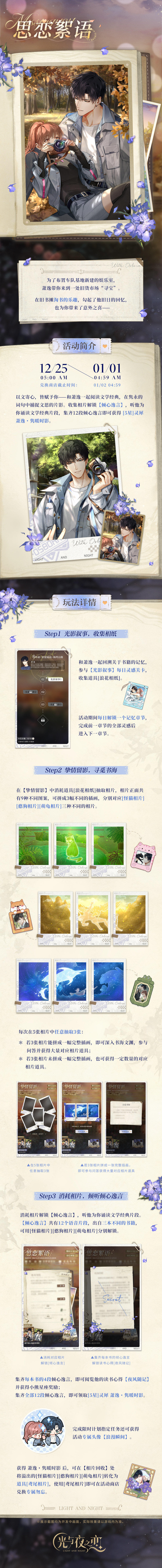 思恋絮语 | 限时活动预告