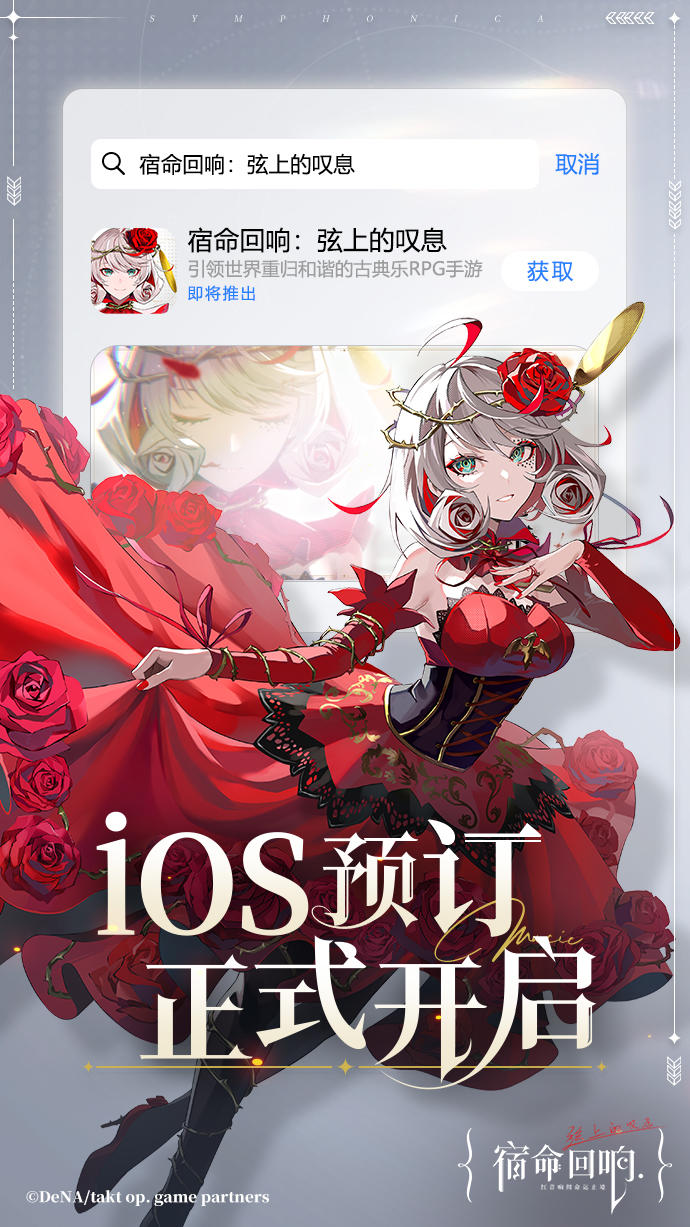 《宿命回响：弦上的叹息》获得 App Store 推荐，感谢各位指挥家的支持！