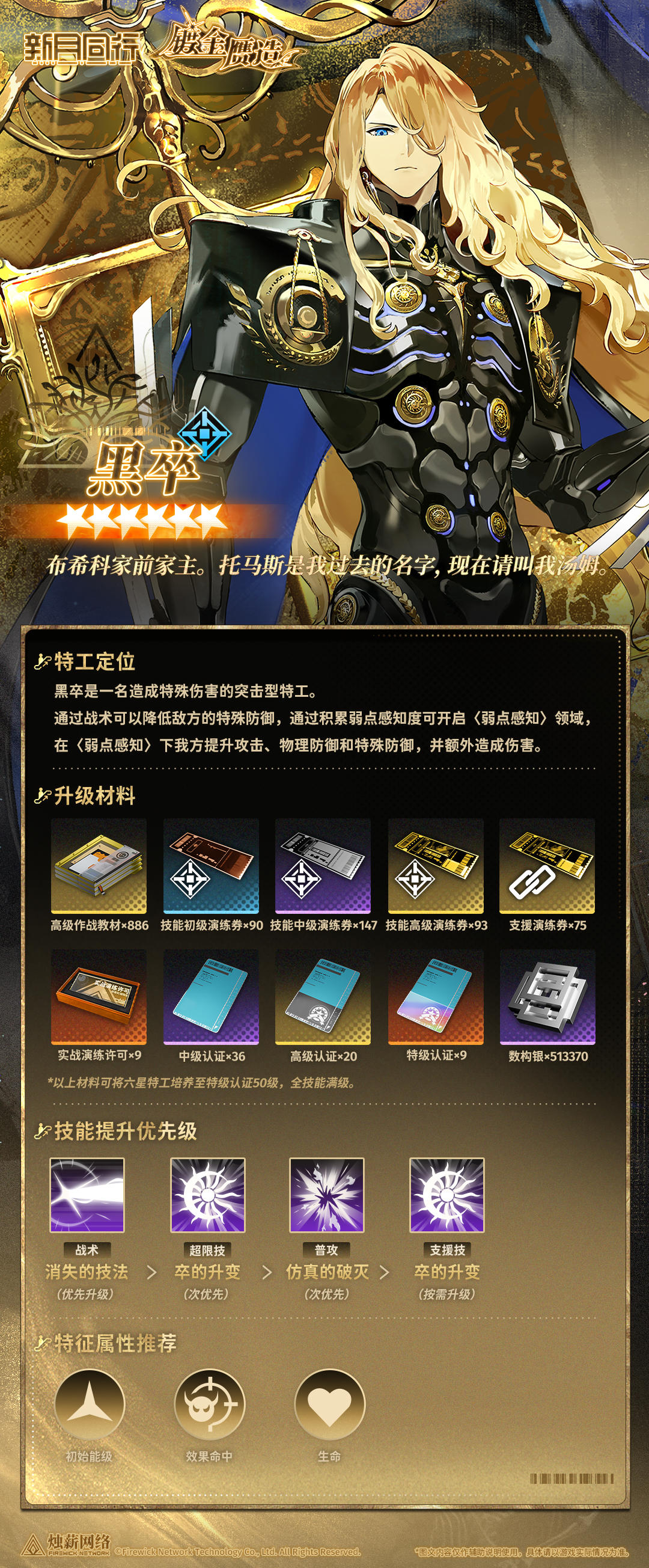 |||||特训手册|黑卒