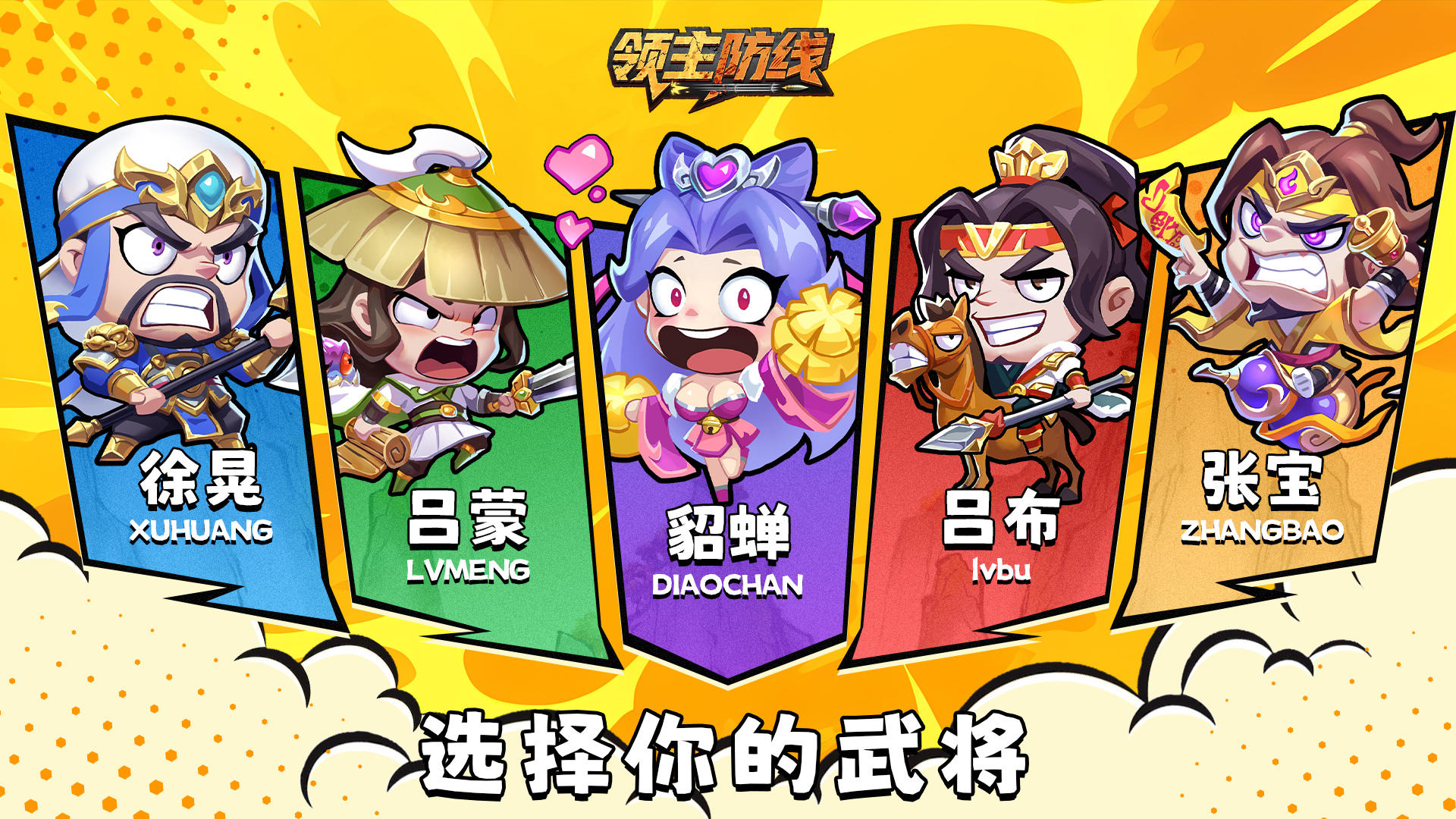 《领主防线》论坛福利—活跃抽奖200名送礼包码！260205-260208