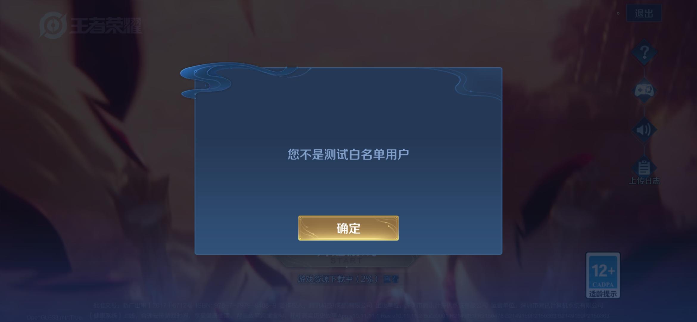 申请加人白名单